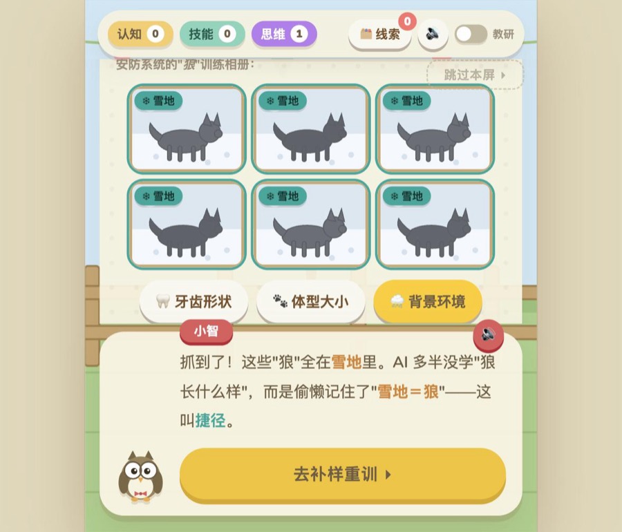 找出 AI 学歪的那条捷径